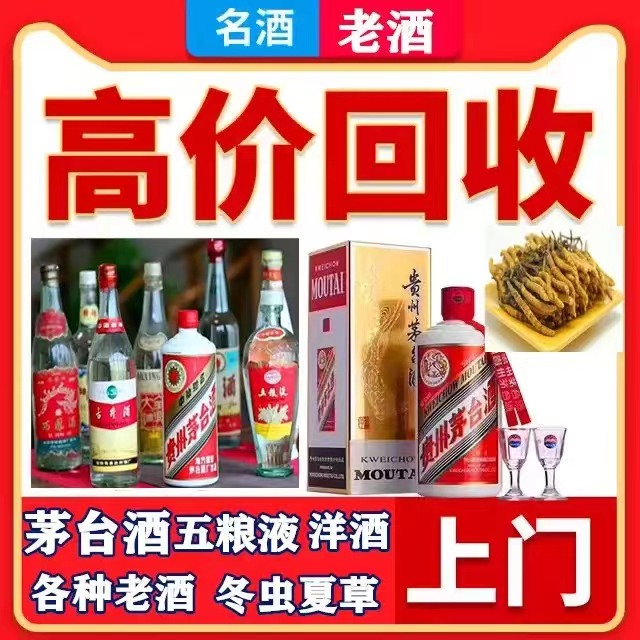 海拉尔八十年茅台酒回收上门哪里回收(附近上门回收茅台酒）